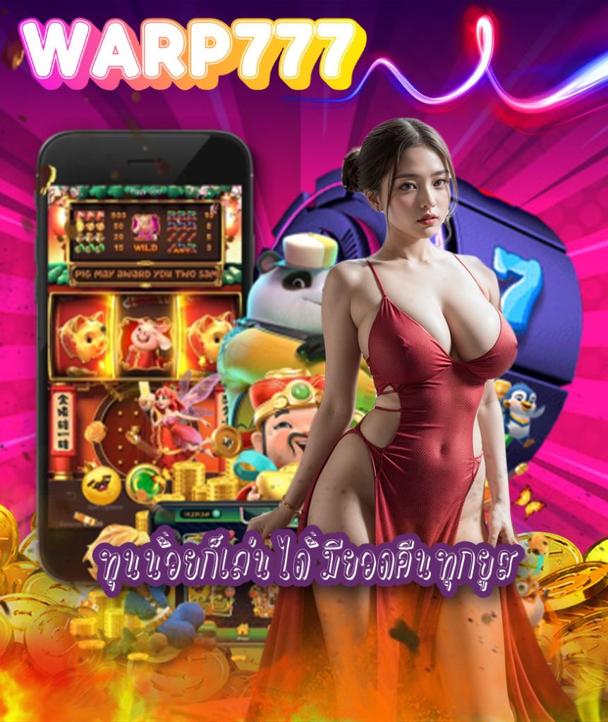 warp777 โปรโมชั่น